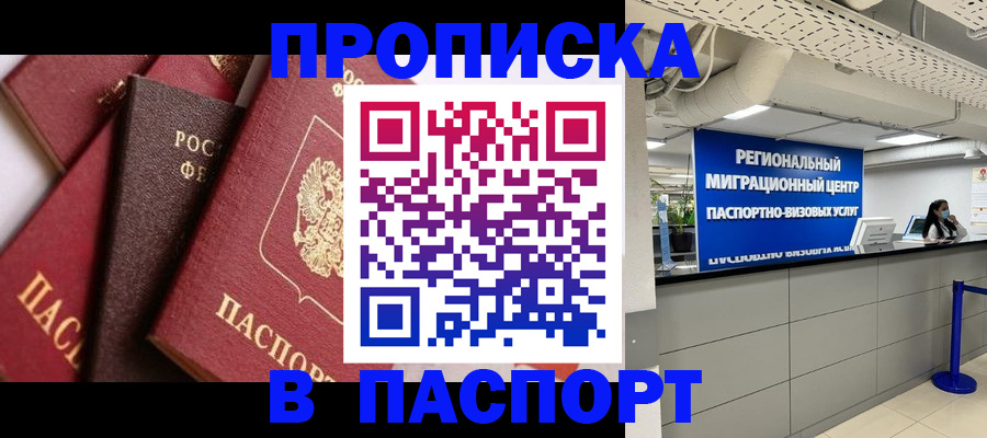 прописка штамп в Тереке